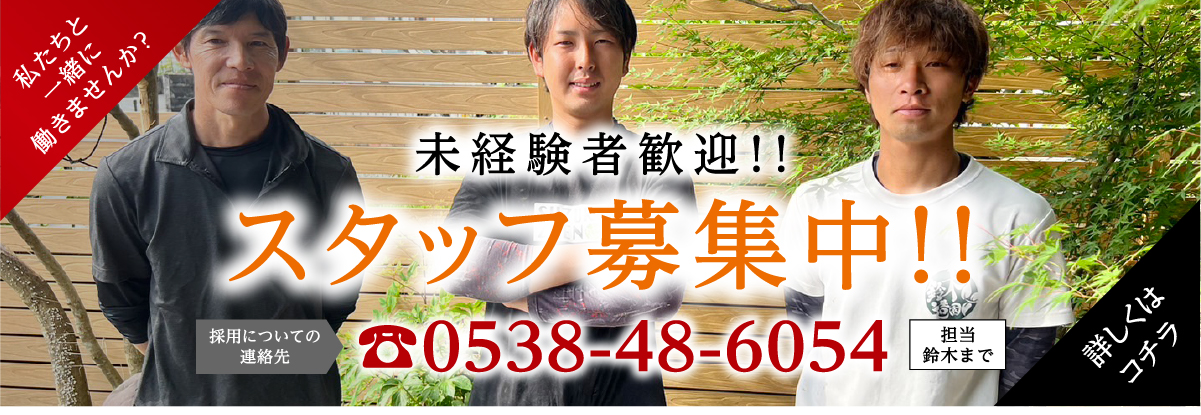 造園・外構・エクステリアの鈴木造園｜静岡県周智郡森町